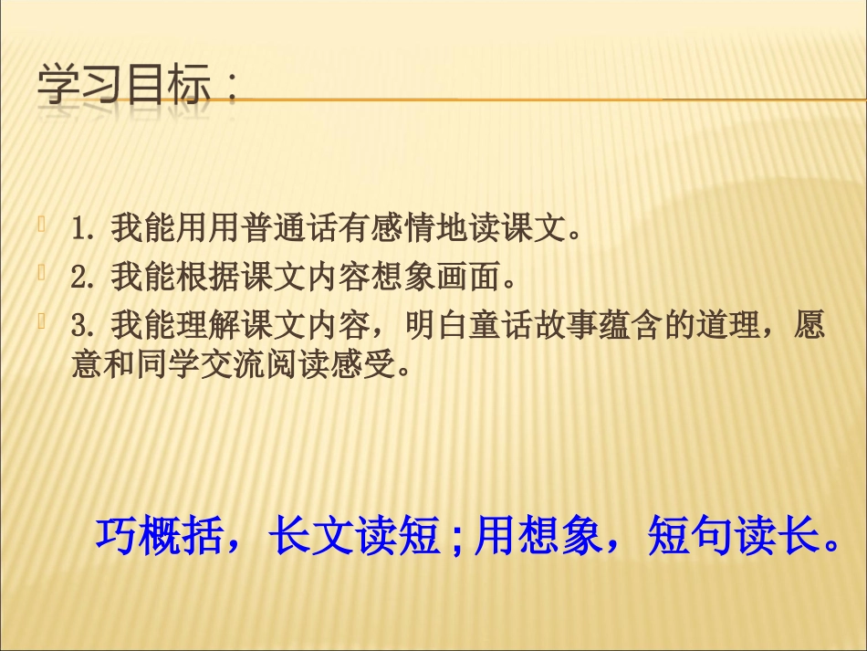 《巨人的花园》课件_第3页