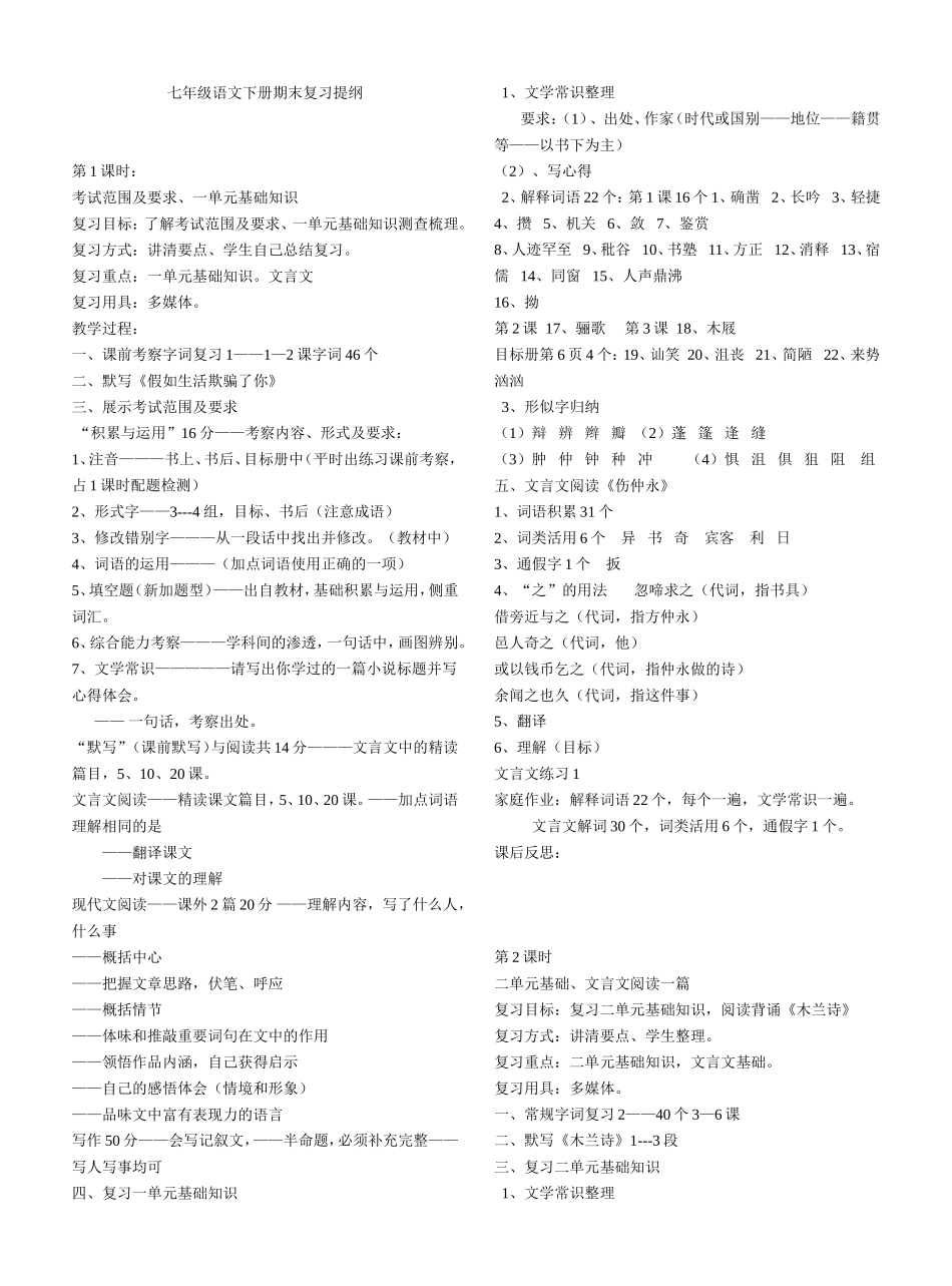 七年级语文下册期末复习提纲_第1页