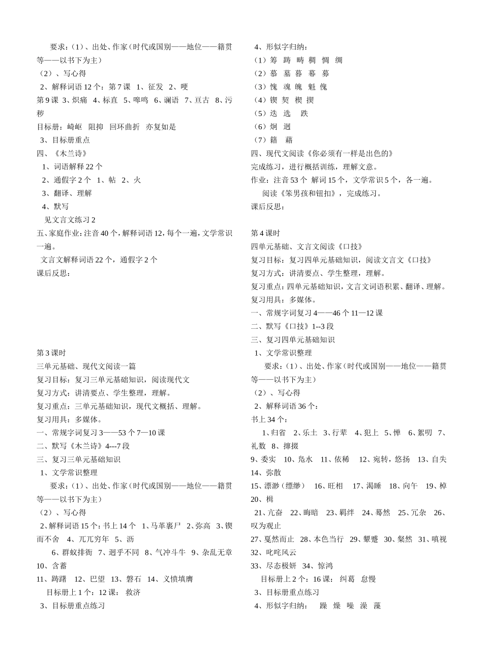 七年级语文下册期末复习提纲_第2页