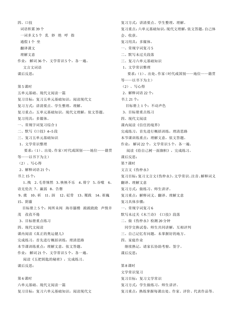 七年级语文下册期末复习提纲_第3页