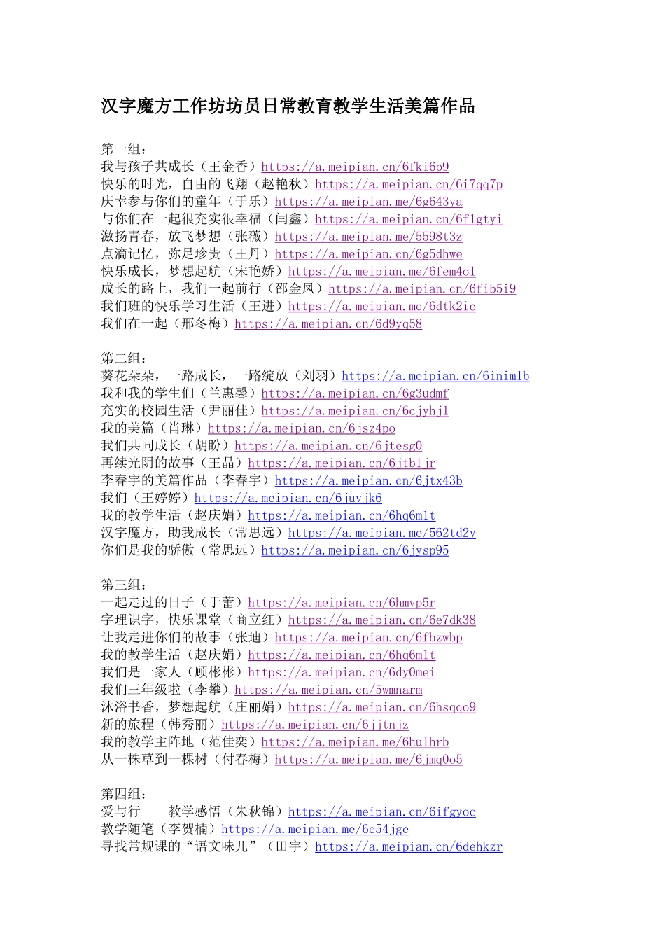 汉字魔方工作坊坊员日常教育教学生活美篇作品_第1页