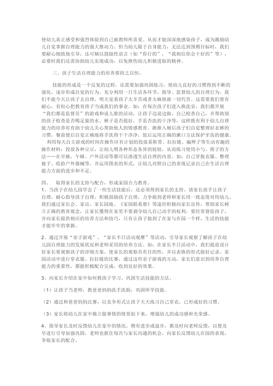 培养幼儿自理能力的尝试_第3页