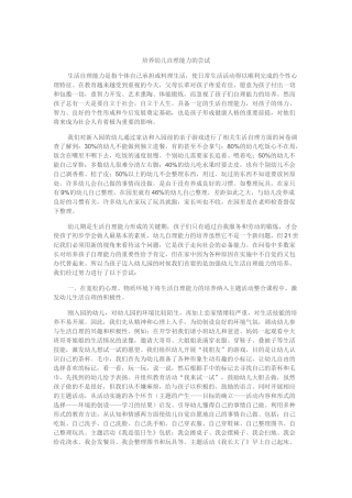 培养幼儿自理能力的尝试