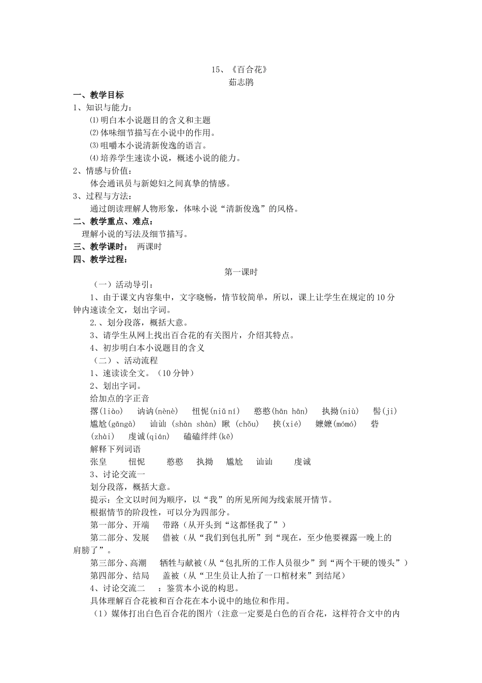 《百合花》教案_第1页