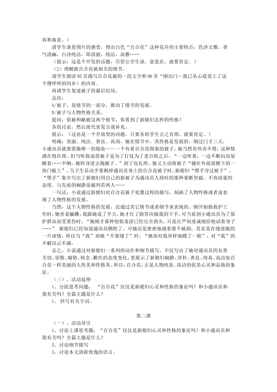 《百合花》教案_第2页