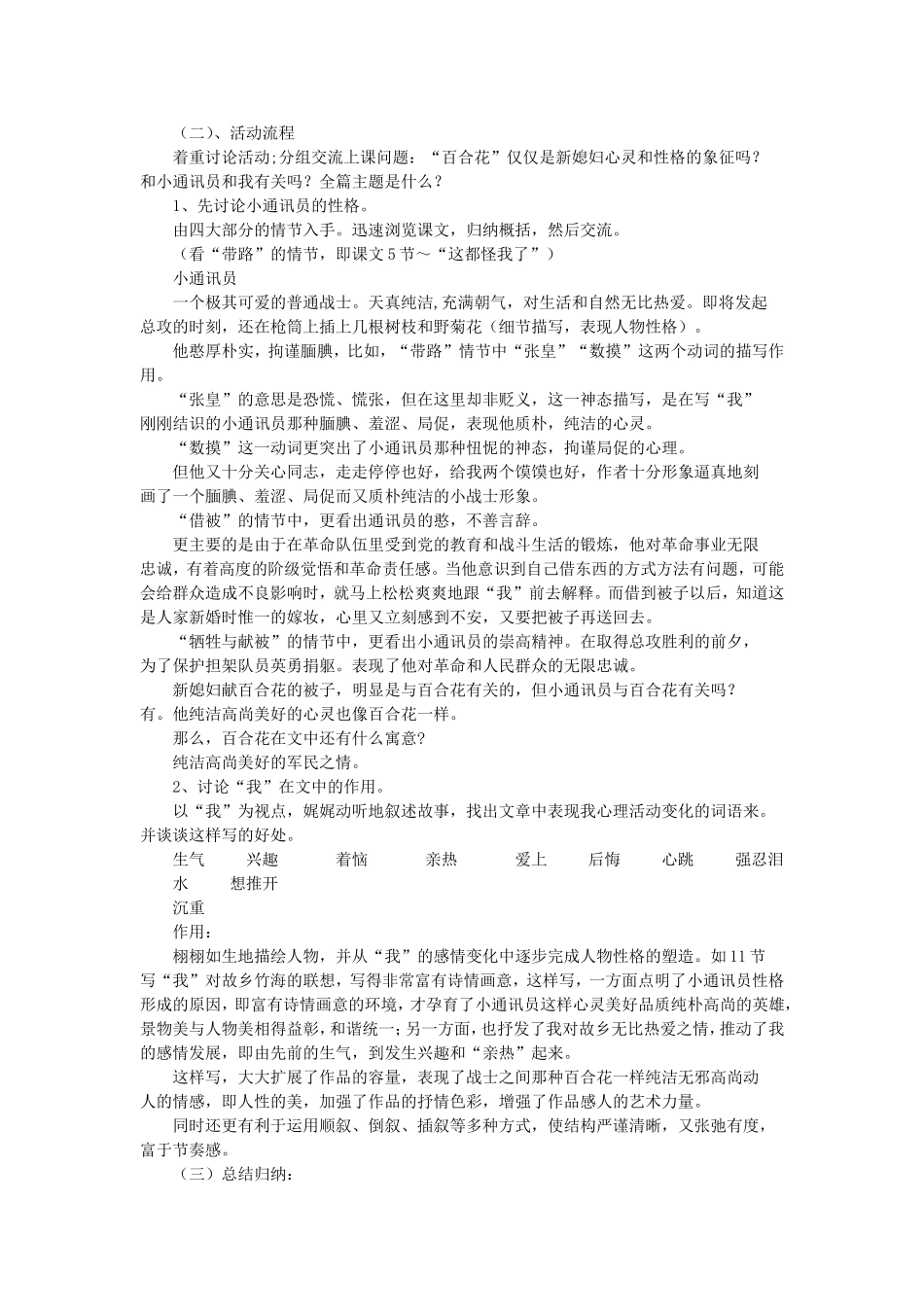 《百合花》教案_第3页