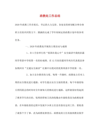 政教处工作总结2
