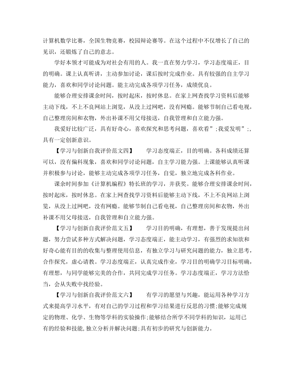 学习与创新自我评价【6篇】_第2页