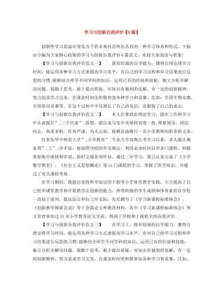 学习与创新自我评价【6篇】