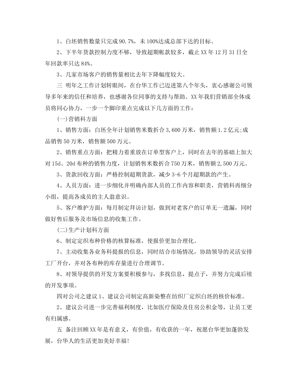 2020年3月营销部销售工作总结_第2页