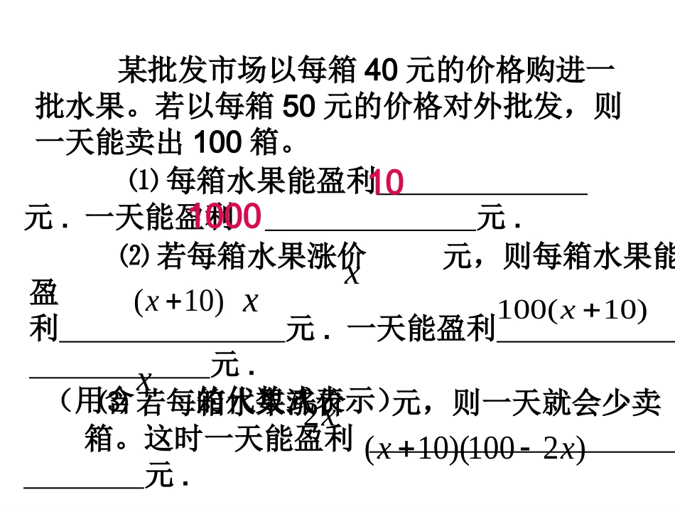 一元二次方程的应用（）－销售利润问题_第3页