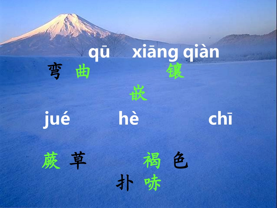 珍珠泉课件PPT下载人教版新课标三年级语文下册课件 (2)_第2页