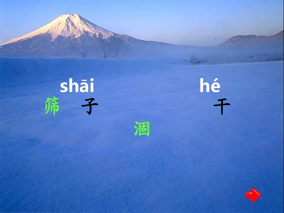 珍珠泉课件PPT下载人教版新课标三年级语文下册课件 (2)_第3页