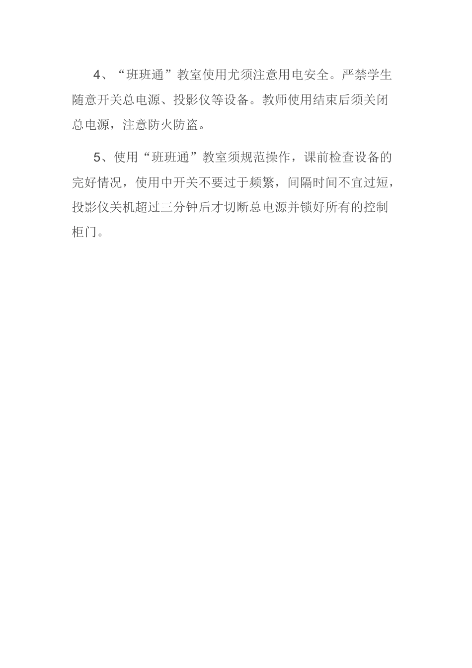 班班通平时管理规定几点建议_第2页