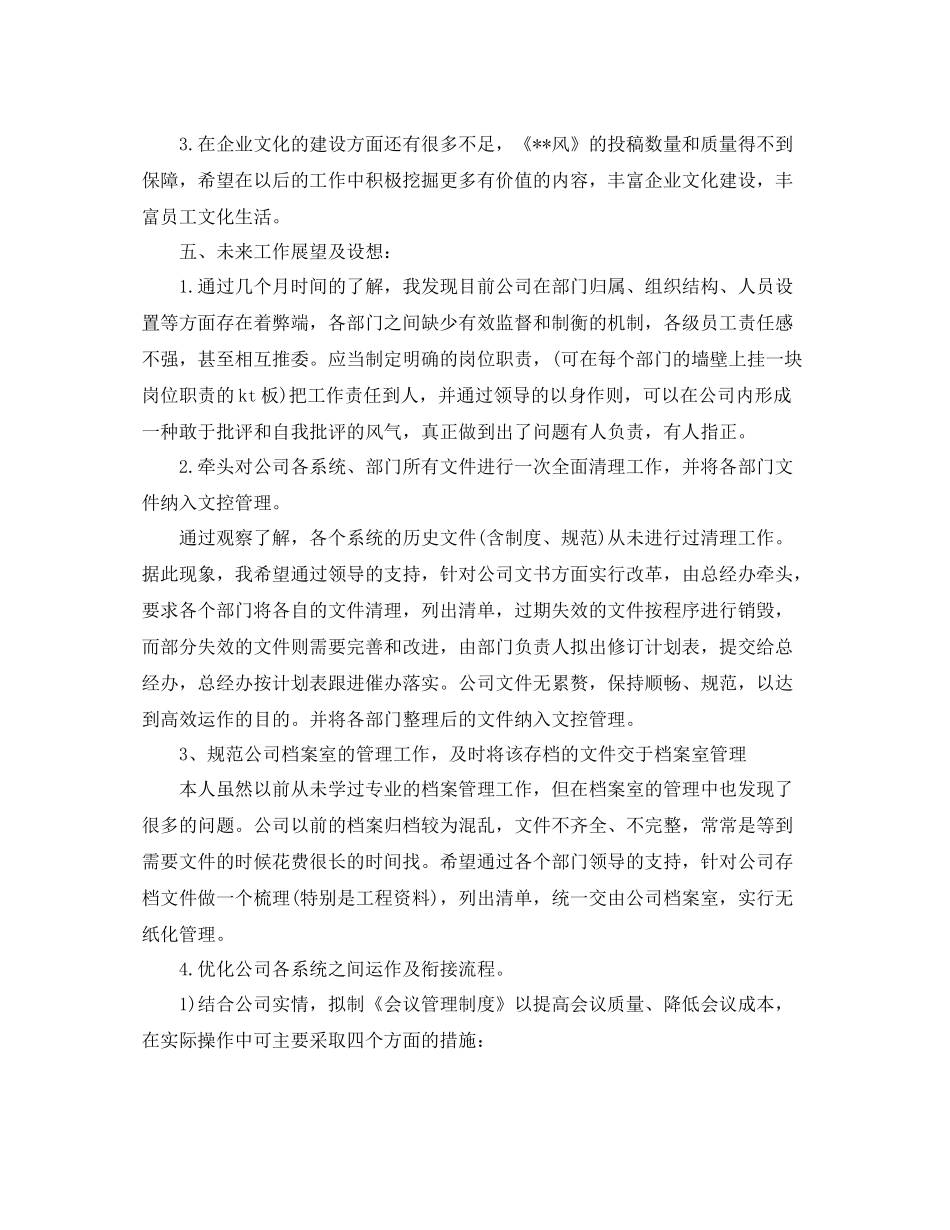 总经理秘书年底工作总结样本_第3页
