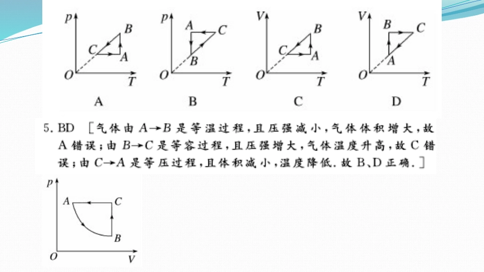 微型专题练评讲课_第3页