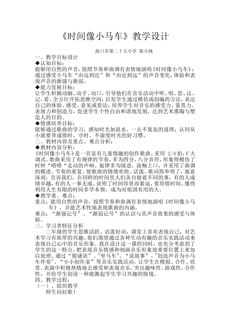 《时间像小马车》_第1页