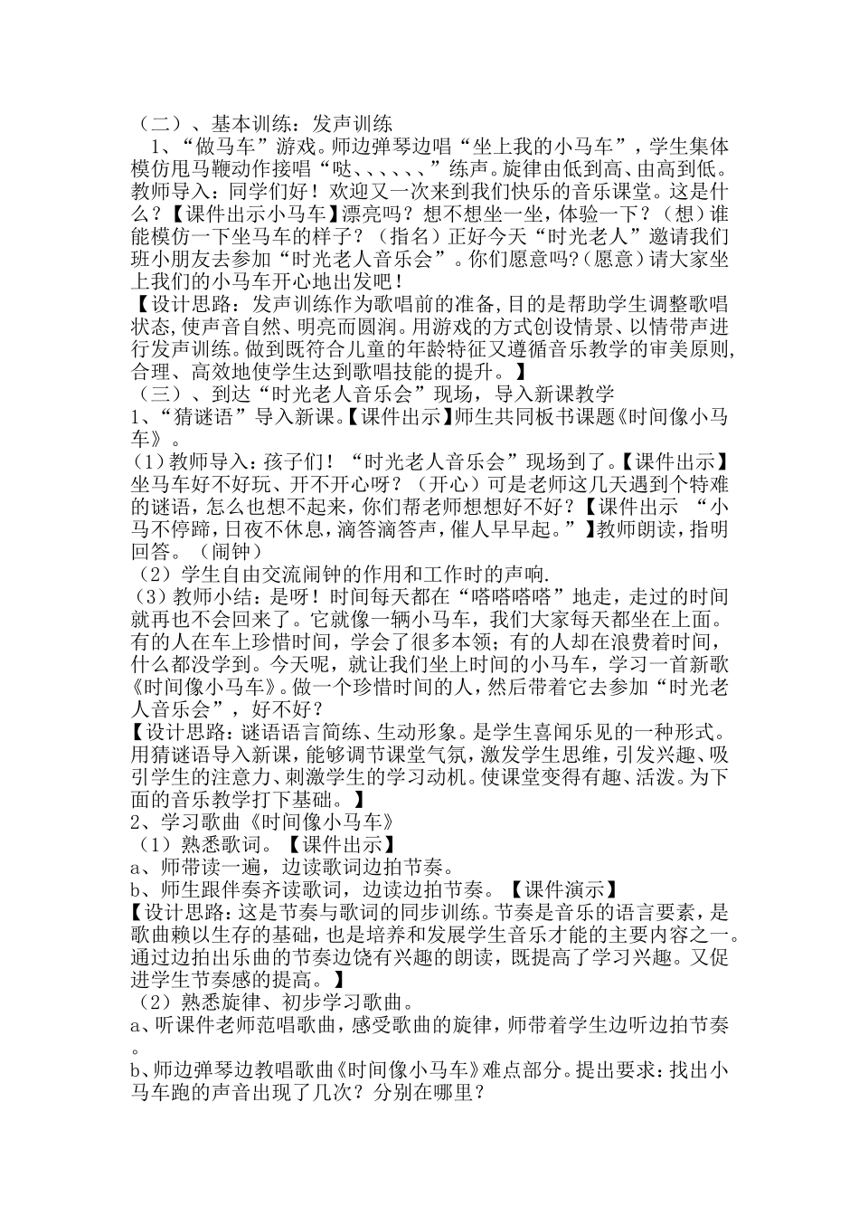 《时间像小马车》_第2页