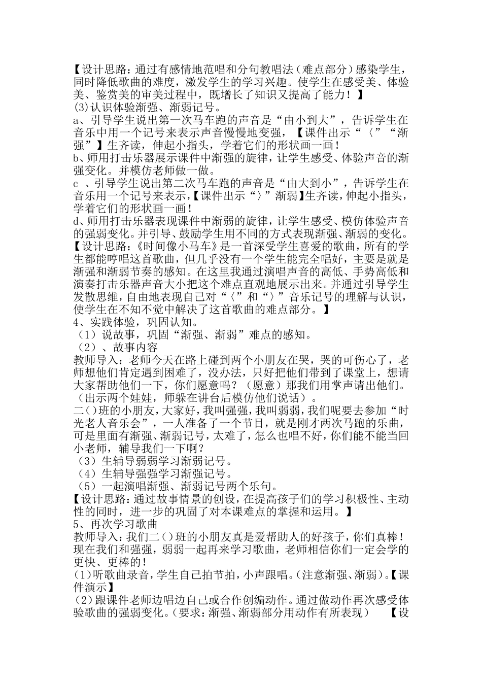 《时间像小马车》_第3页