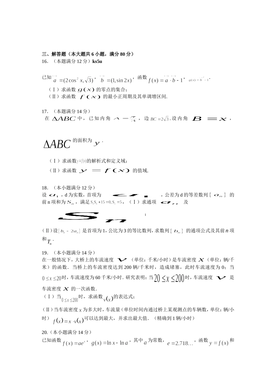 2014届高三数学第一轮复习试卷及答案_第3页