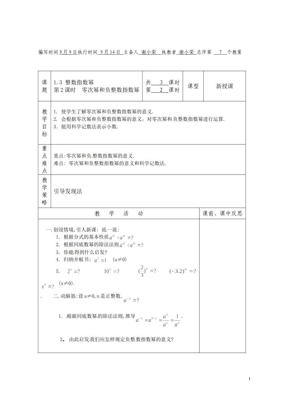整数指数幂第2课时_第1页