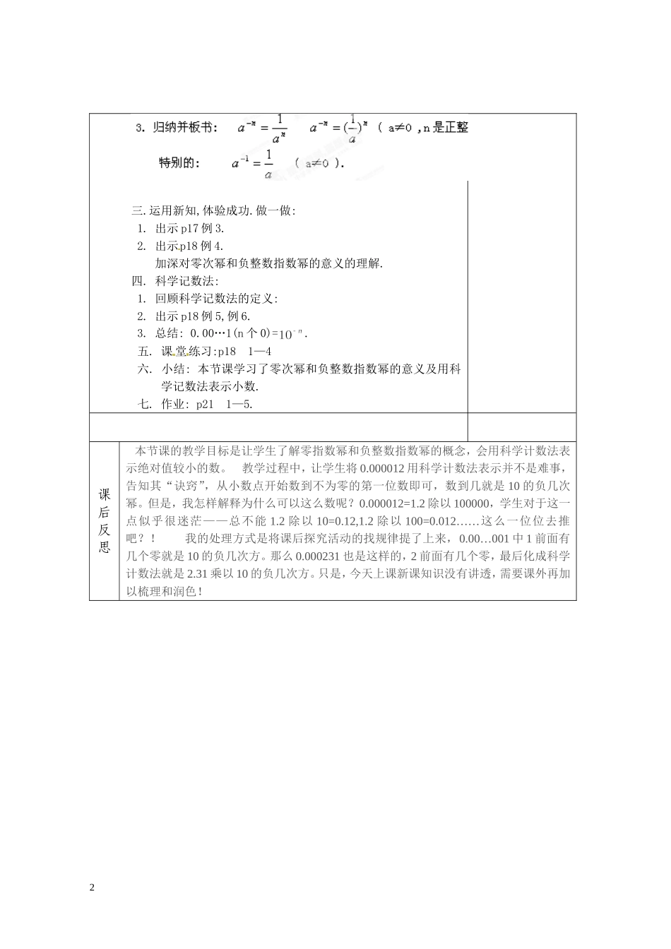 整数指数幂第2课时_第2页