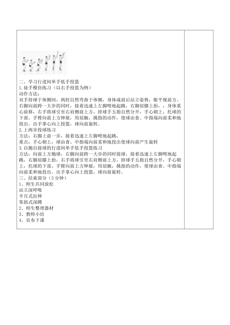 长沙市特殊教育学校（16B）运动与保健班_第2页