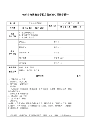 长沙市特殊教育学校（16B）运动与保健班