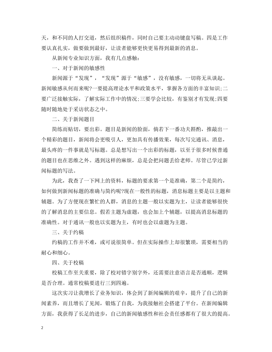 实习生个人总结范文1500字_第2页