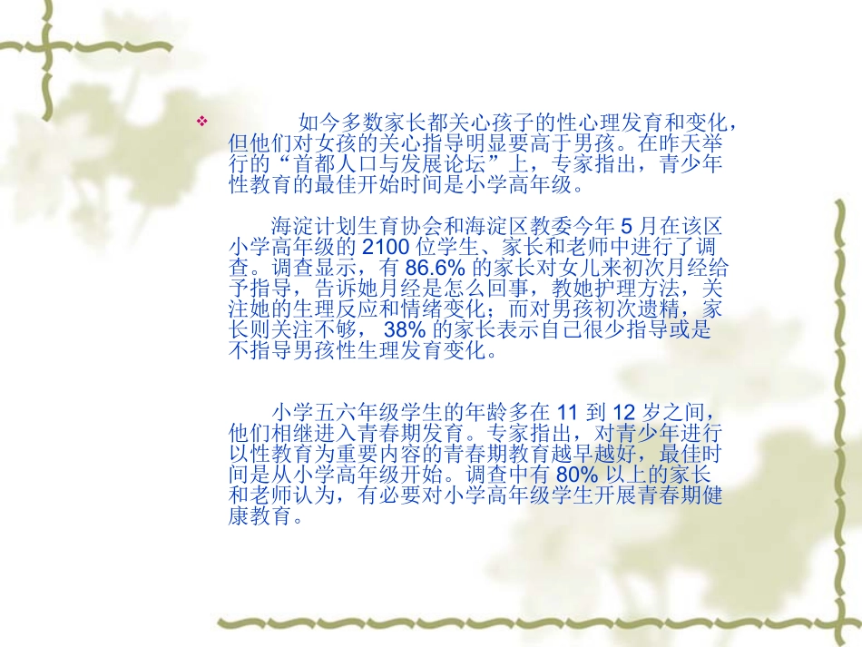 青春期教育课件(男孩篇)_第3页