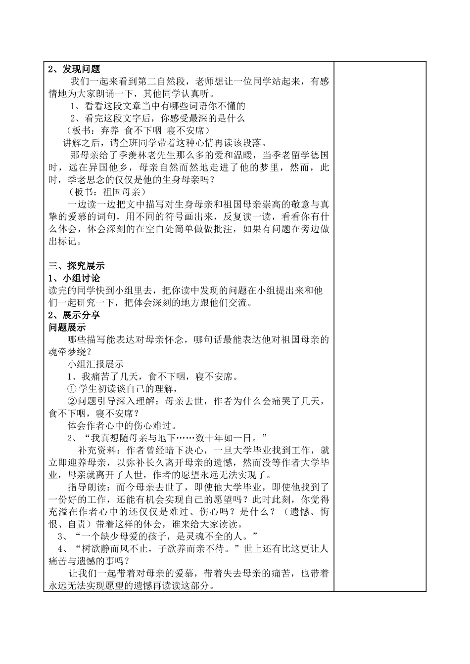 怀念母亲教学设计_第2页