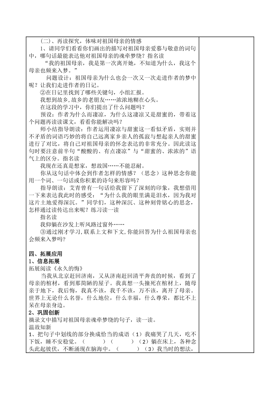 怀念母亲教学设计_第3页