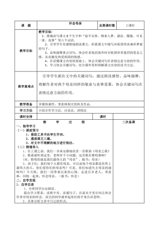 怀念母亲教学设计