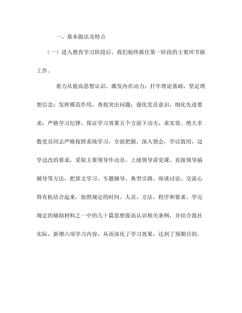 市城市信用社先进性教育三个阶段总体情况总结_第3页