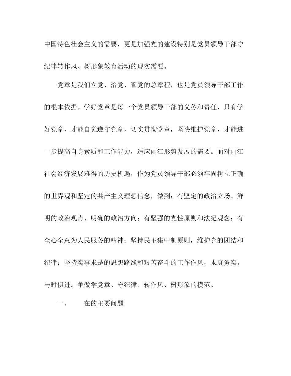 学党章找差距转作风树形象活动总结_第2页