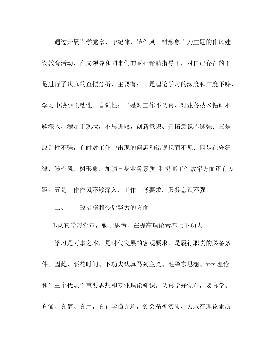 学党章找差距转作风树形象活动总结_第3页