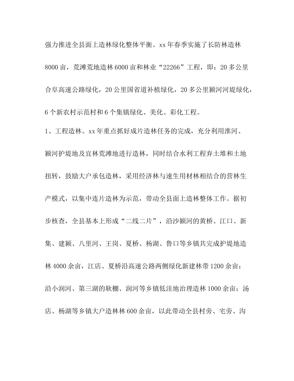 林场工作总结汇编林场工作总结_第2页