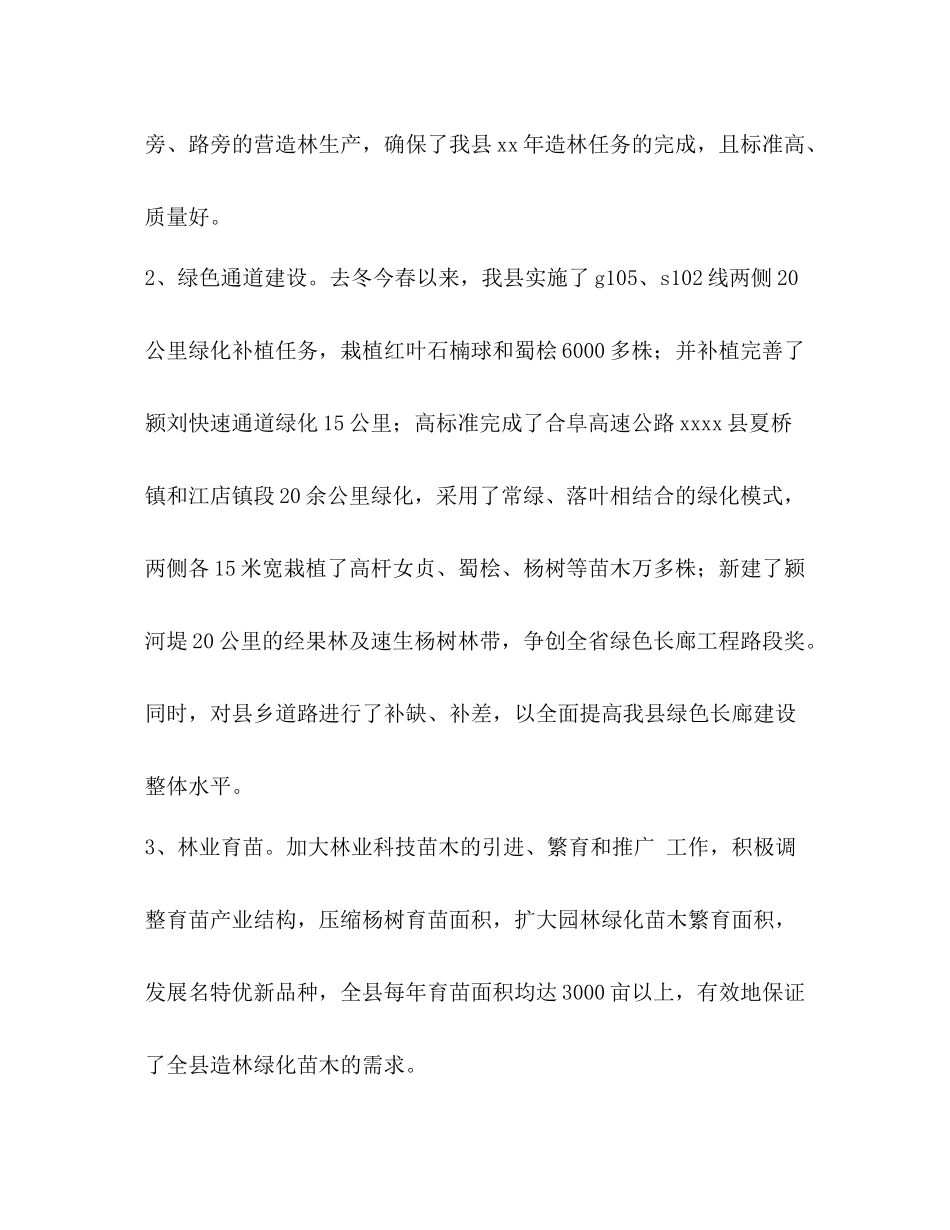 林场工作总结汇编林场工作总结_第3页