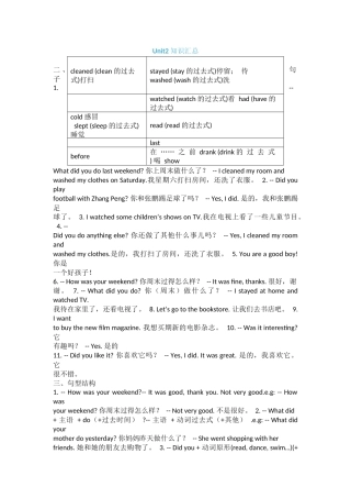 六下第二单元知识点汇总