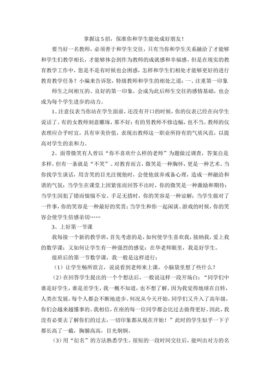 掌握这5招，你学生处成朋友_第1页