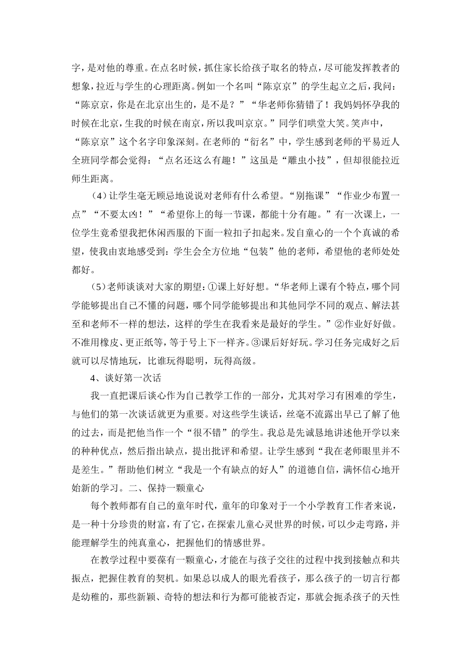 掌握这5招，你学生处成朋友_第2页