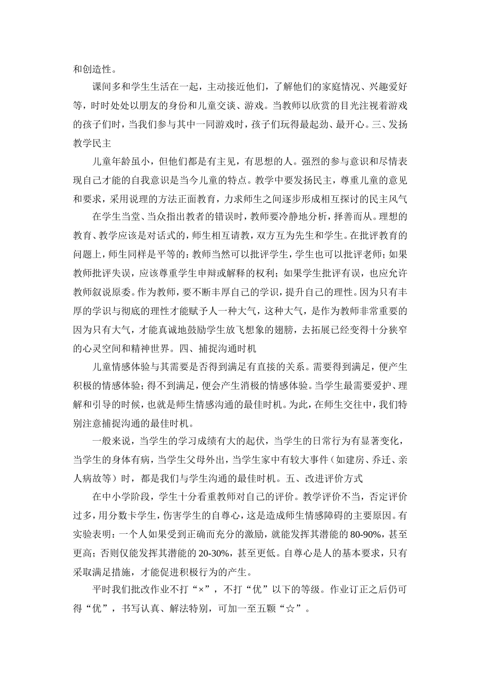 掌握这5招，你学生处成朋友_第3页