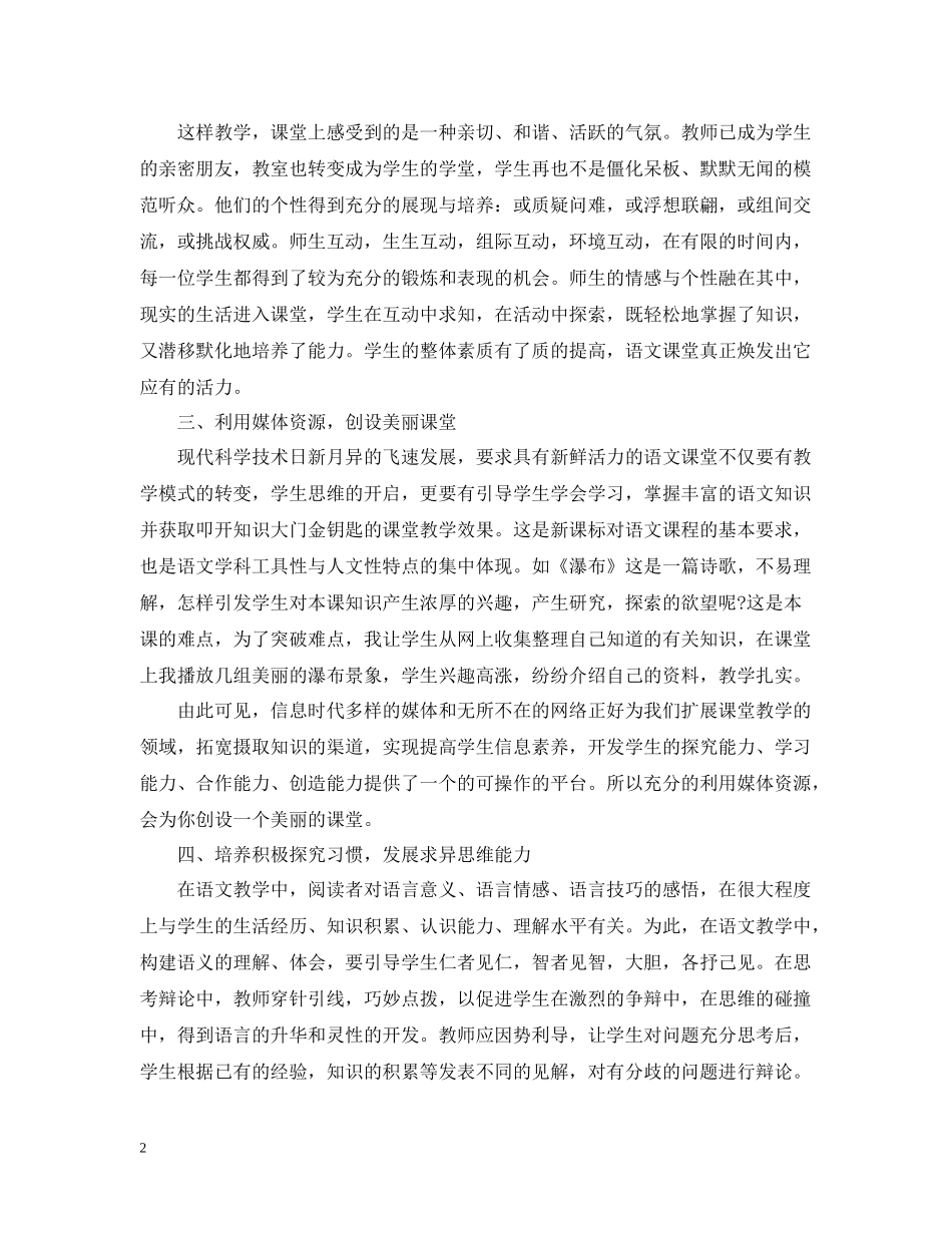 小学二年级教师教学年度工作总结范文5篇_第2页