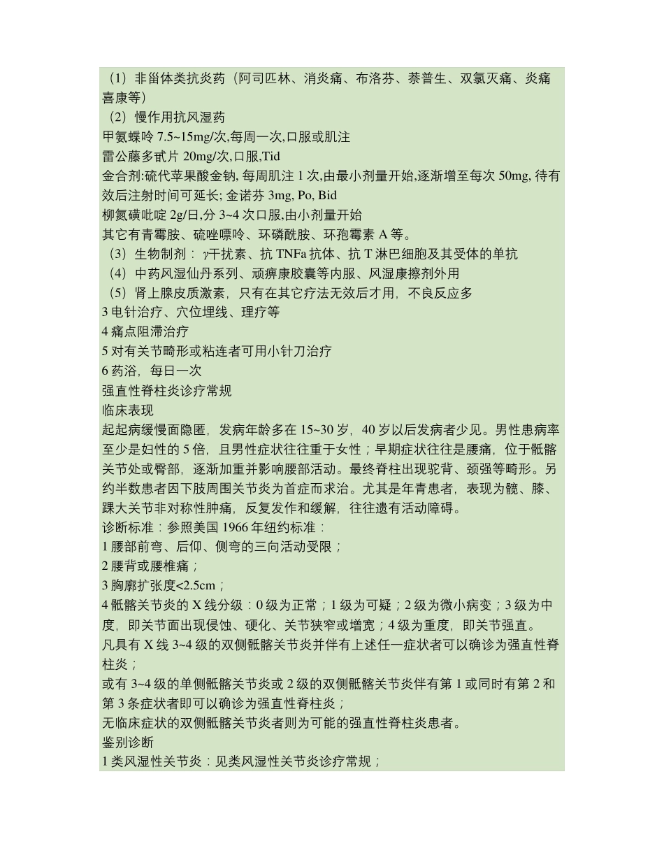 骨科常见病诊疗常规精_第2页