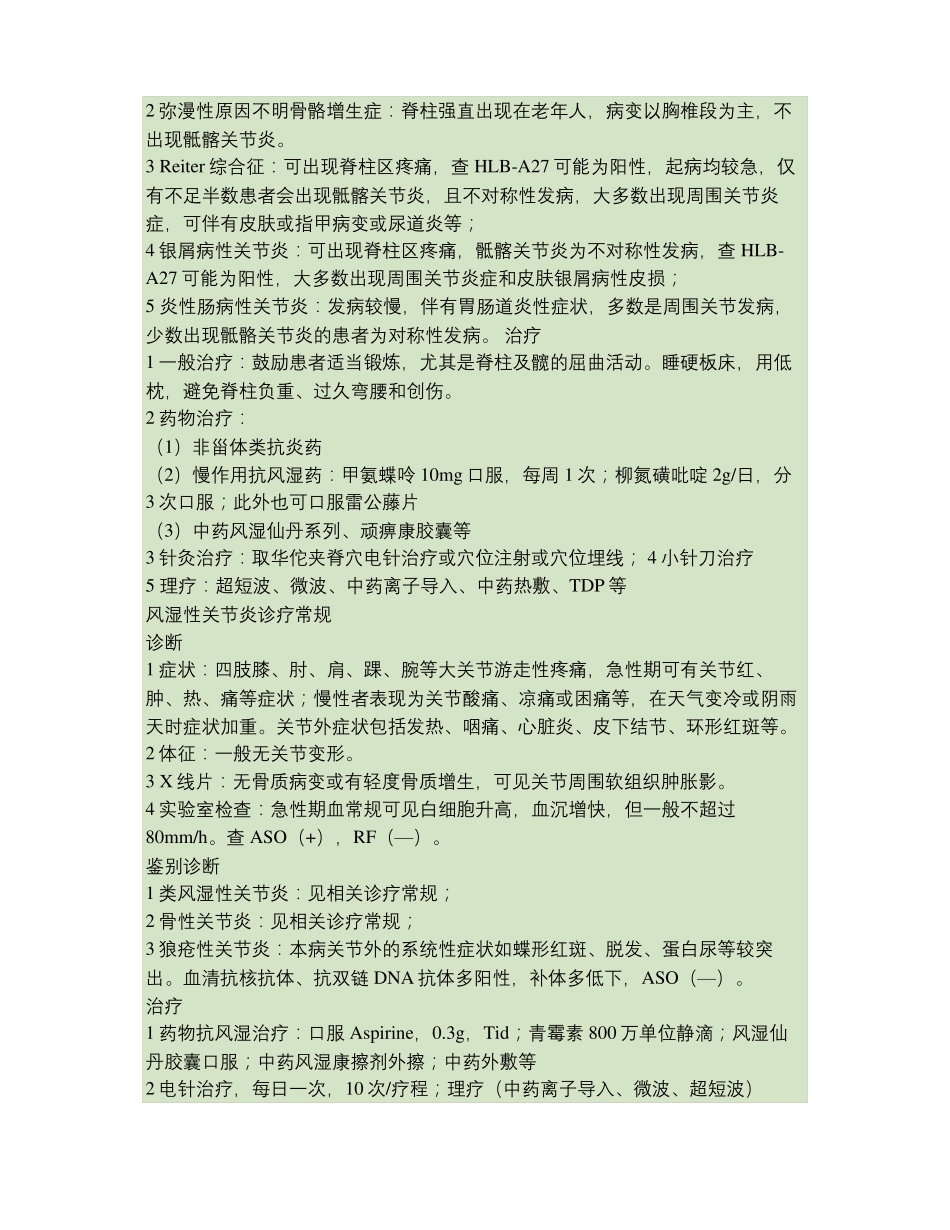 骨科常见病诊疗常规精_第3页