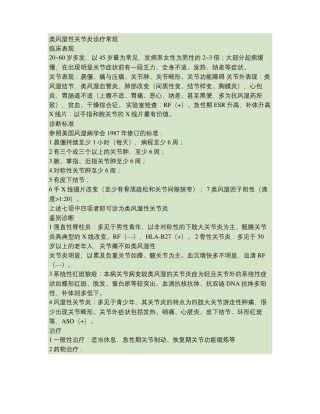 骨科常见病诊疗常规精