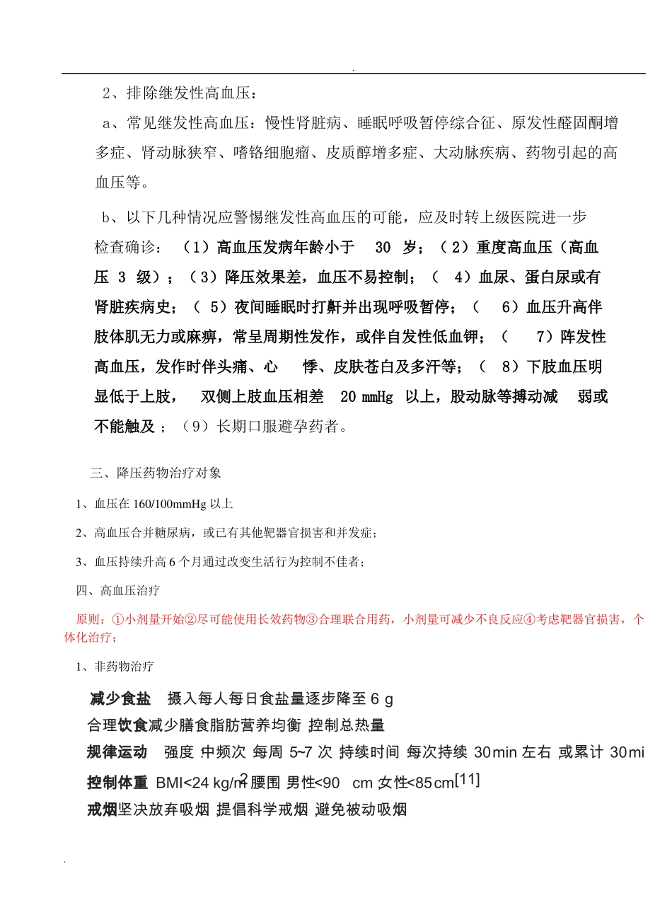 高血压临床用药选择_第2页