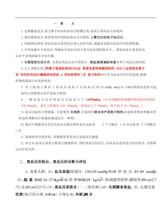 高血压临床用药选择