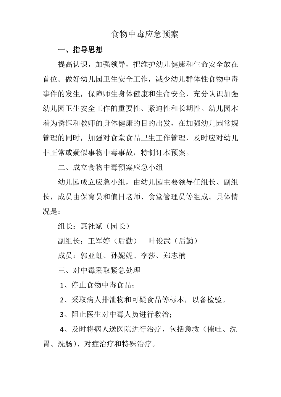 食物中毒应急预案_第1页