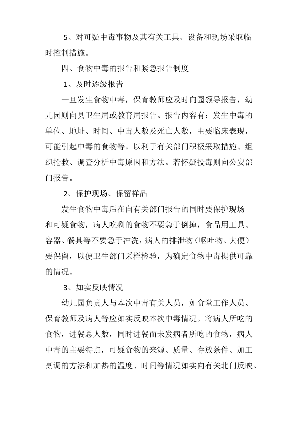 食物中毒应急预案_第2页